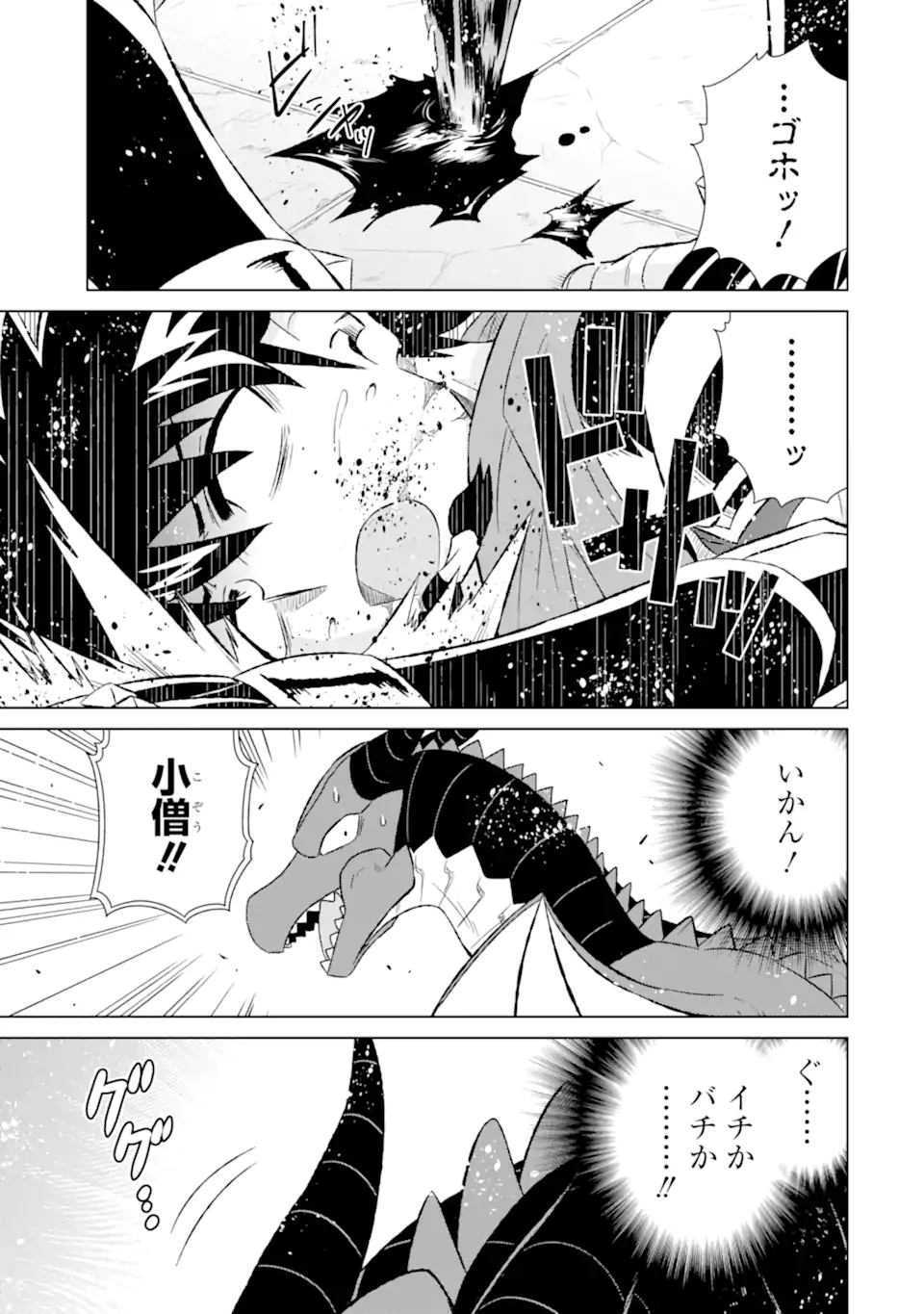 Isekai de tadahitori no mamono tsukai ~ tenshoku shitara maou ni machigawa remashita - Chapter 54.1 - Page 3